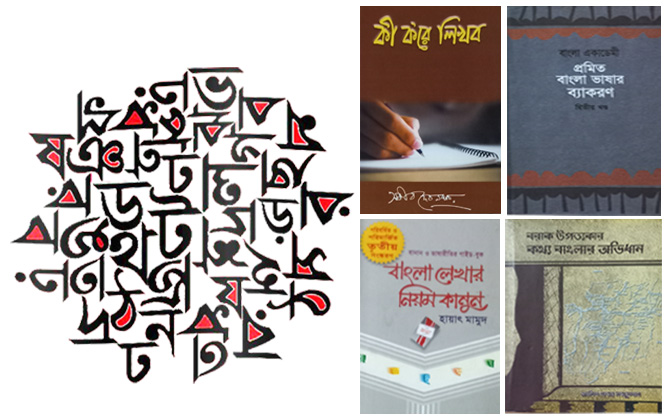 ‘মাতৃকোষে রতন’: বাঙালির ভাষা সচেতনতা, বাঙালির অভিধান কথা