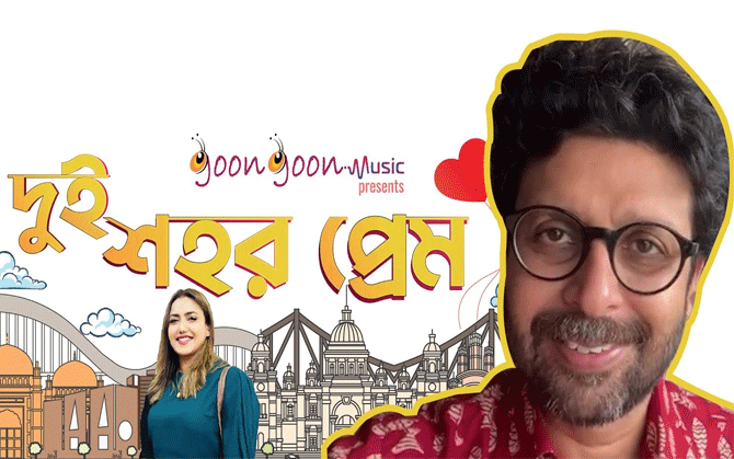 দুই শহরের বৃষ্টি-ভেজা প্রেম।