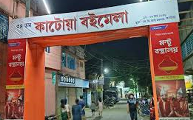 কাটোয়া বইমেলায় ভাষা শহিদদের শ্রদ্ধাজ্ঞাপন