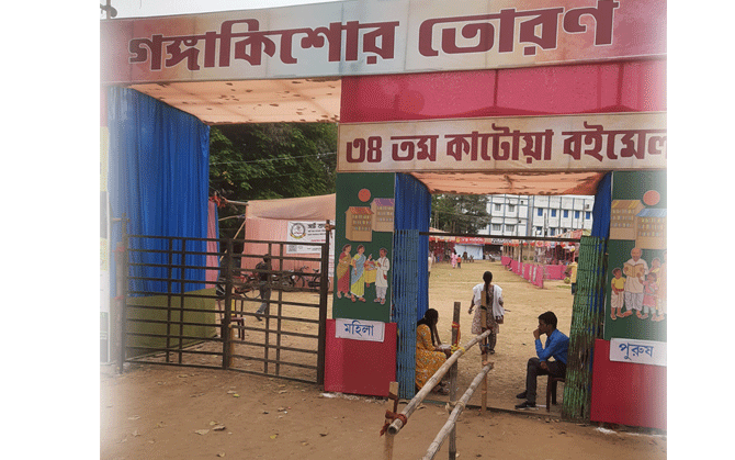 শুরু কাটোয়া বইমেলা