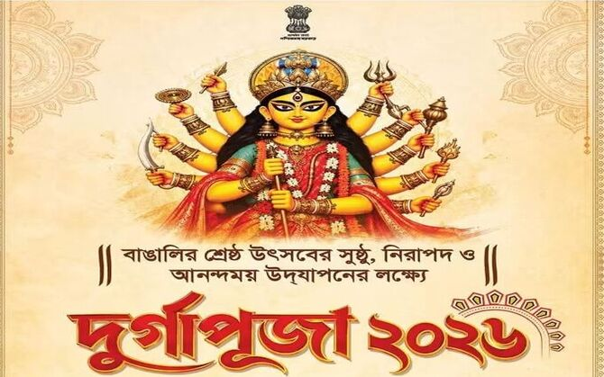 রাজ্যের সরকারি বিজ্ঞাপনে দেবী দুর্গার ১১ হাত ! ছবি ঘিরে তুঙ্গে রাজনৈতিক তরজা