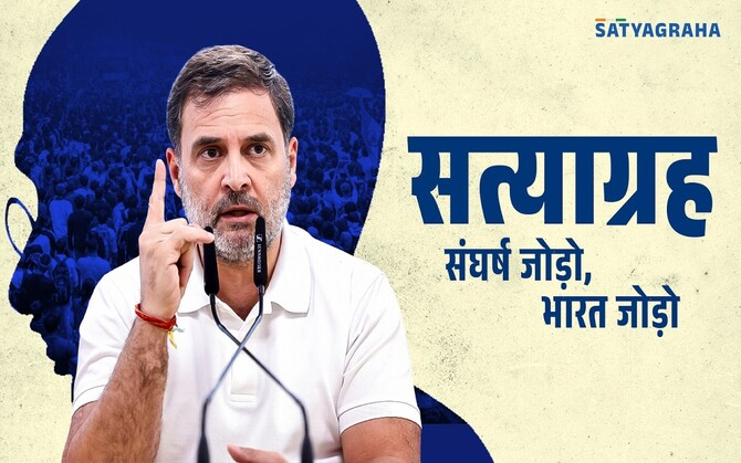 সত্য প্রতিষ্ঠায় দেশ জুড়ে চলছে আন্দোলন, ডিজিটাল ‘সত্যাগ্রহ’-র ঘোষণা রাহুল গান্ধীর